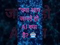 AI कैसे काम करता है? | Who is the Father of AI? 🧠"#ai #aishorts #status #aiart