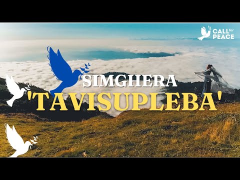 სიმღერა ‘თავისუფლება’ (Simghera Tavisupleba) / Song ‘Freedom’ (Georgian Version GE)