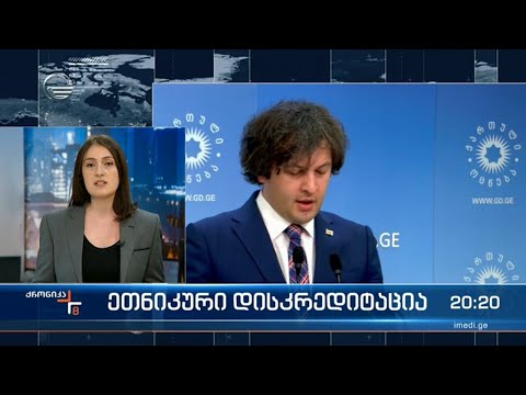 ეთნიკური დისკრიმინაცია