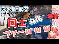 Googleマップで同士達の待機列を発見してしまい爆笑するさくらみこ【ホロライブ】