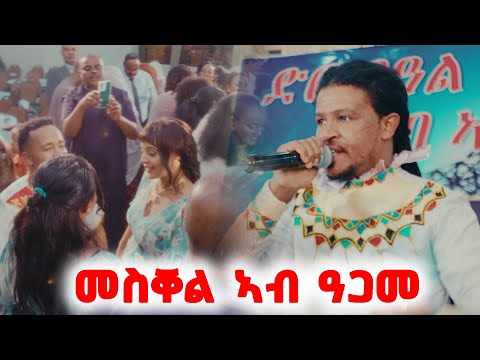 Filimon Bekele - መስቀል ኣብ ዓጋመ - ኣብ ድሮ በዓል - Live Performance