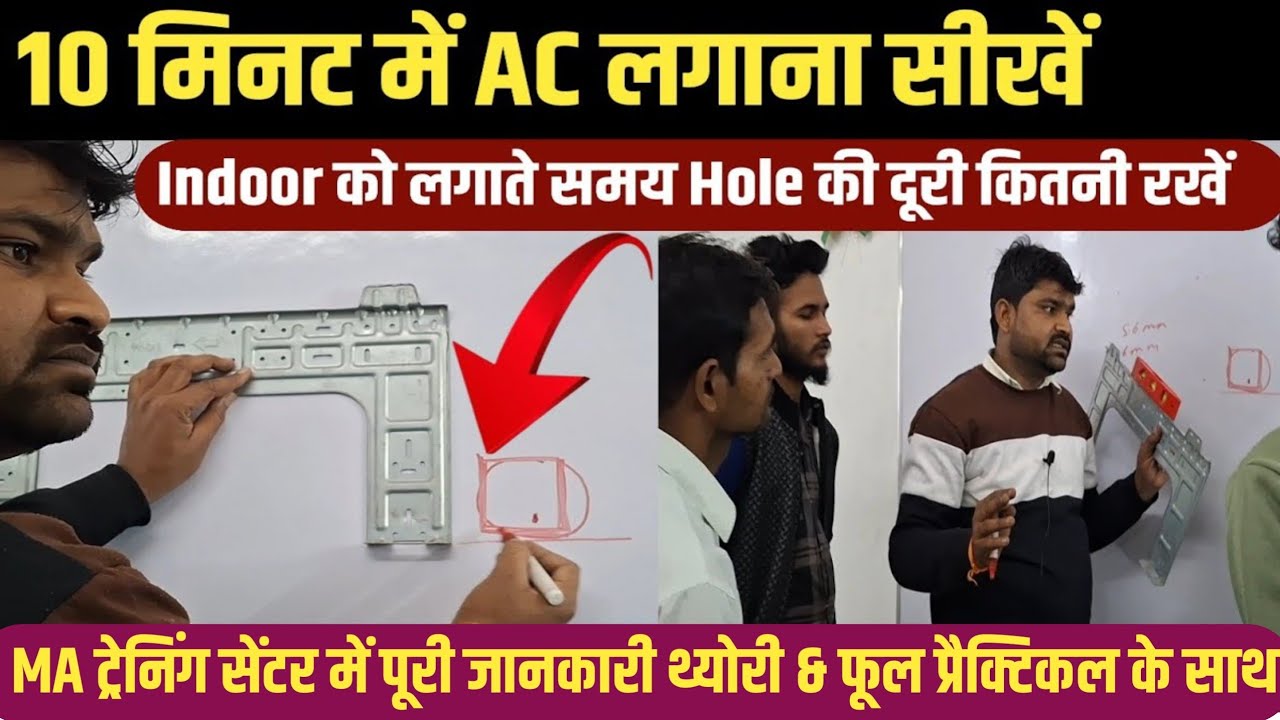 Split AC Installation Guide|| indoor को लगाते समय hole की दूरी कितनी रखें || AC lagane ka tarika