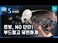 소프트 로봇의 세계 [다큐S프라임] / YTN 사이언스