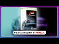 ТРЕТЬЯ FORZA В 2021 ГОДУ! / Революционная часть игры!