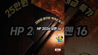 RTX 5070 / 라이젠9 8940hx, HP 오멘 16 최저가 할인 정보