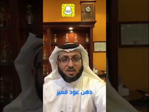دهن عود مع ورد طائفي تركيبة خاصة