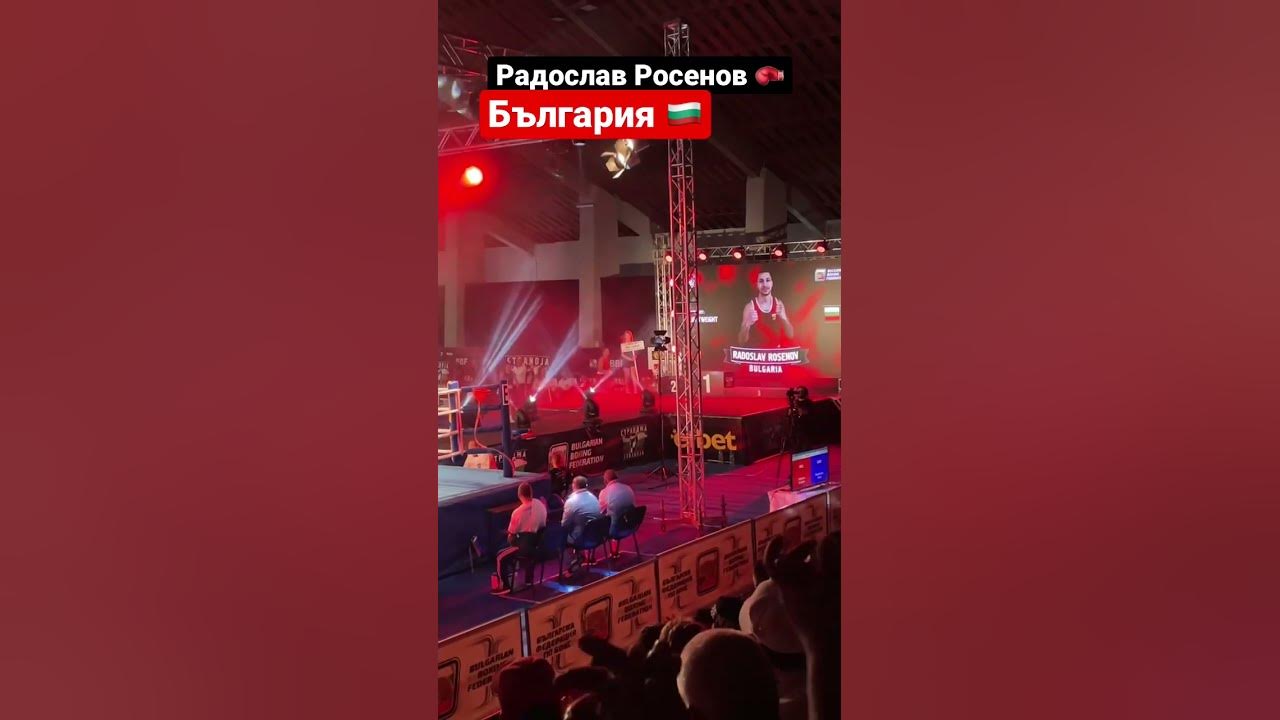 Бокс турнир Странджа