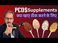 Pcos supplements  pcos    dr sunil jindaljindal hospital meerut