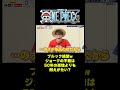 ブルック絶望wジョークの不発は50年の孤独よりも耐えがたい？ #short #onepiece #ブルック #ルフィ #ナミ #ウソップ #チョッパー #クイズ #PK #オチ #仲間がいるよTube