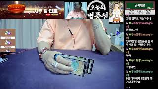 사주와 타로-- 연애운, 임신운, 자식운, 결혼운,  취업운   구독 &amp;좋아요