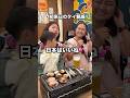 初来日で日本食に大感動するタイ親戚！日本っていいねぇ💕