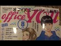 OFFICE YOU(オフィスユー) 2019年 08 月号「かろりのつやごと」【集英社】