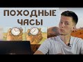 Какие наручные часы брать в поход? Разбираемся в походных часах! (SUUNTO, G-SHOCK, MW TRK 900)