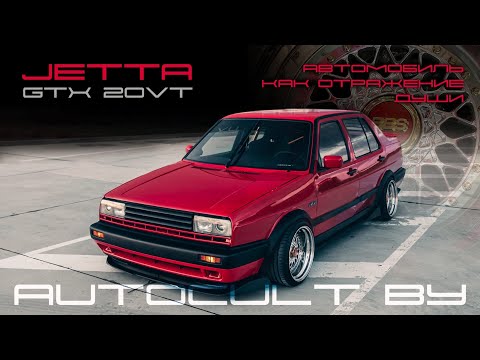 Обзор VW Jetta GTX 20VT VWORTH - Отражение души владельца. AUTOCULT BY