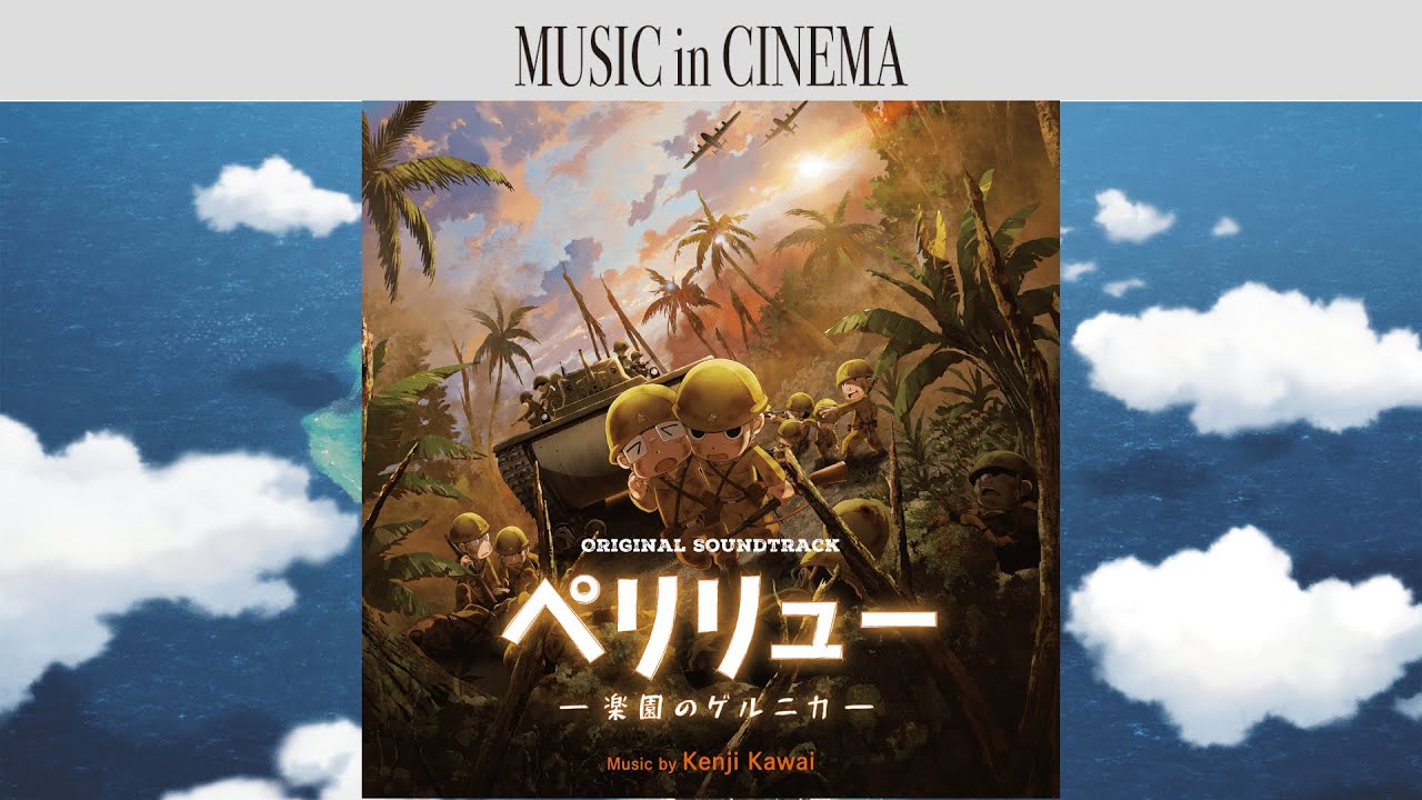 ペリリュー – 楽園のゲルニカ [Soundtrack] - YouTube