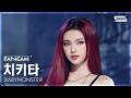 [안방1열 직캠4K] 베이비몬스터 치키타 DESERVE (BABYMONSTER CHIQUITA FanCam) @SBS Inki