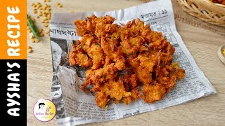 মেলার মুচমুচে গুঁড়া পিঁয়াজু || Bangladeshi piyaju/Piyaji || Muchmuche Lentil-Onion fritters recipe