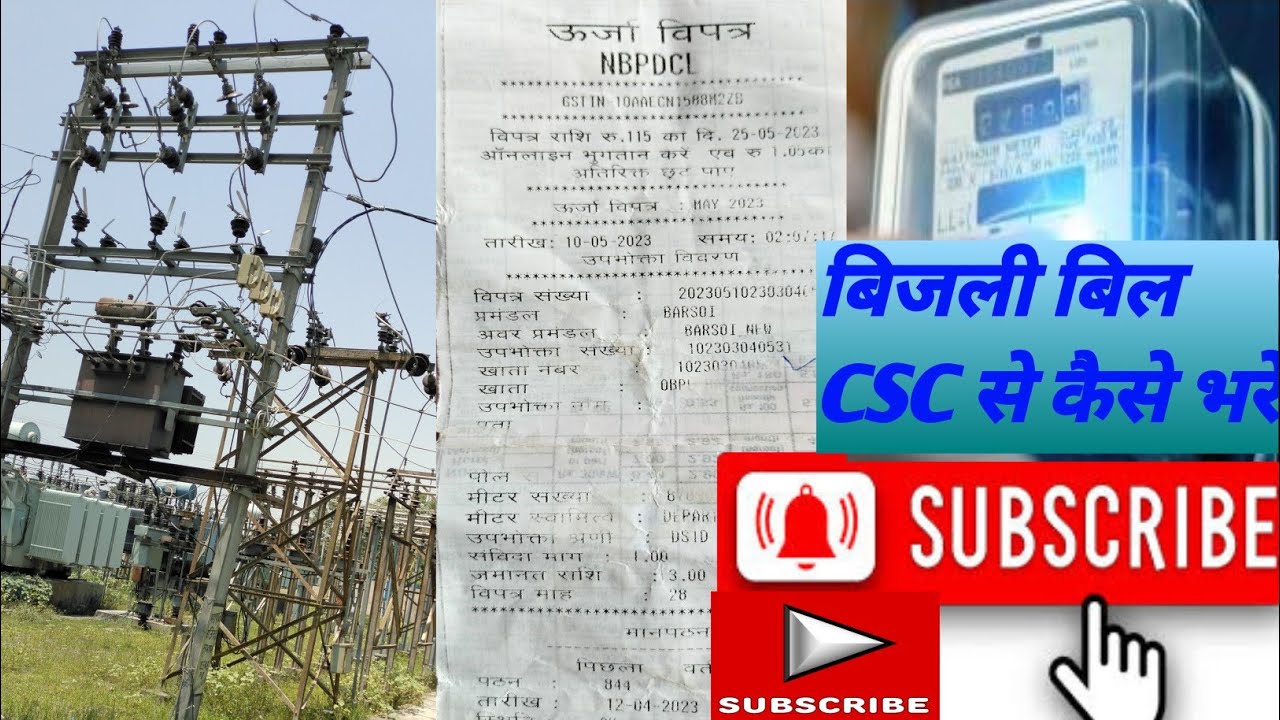 electric bill CSC se kaise jama kare electric bill kaise check kare
