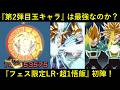 【ドッカンバトル】『グローバルCP第2弾・目玉キャラ』フェス限LR悟飯初陣！最強なのか…？のサムネイル