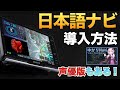 日本語カーナビMOD導入方法！【ETS2大型トラックシミュレーター】