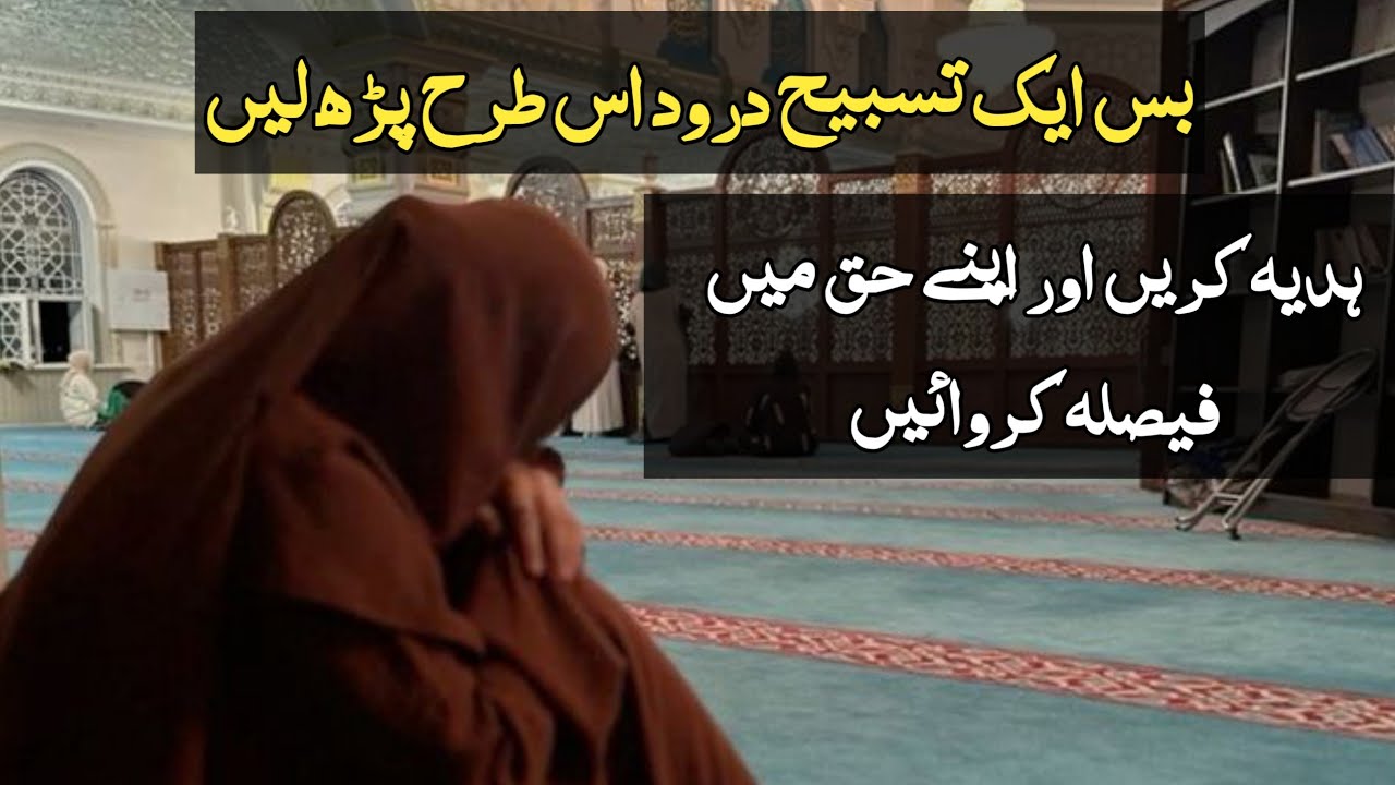 Miracle story of durood | Islamic prayer