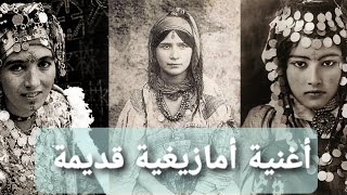 أغنية أمازيغية قديمة للفنان الراحل حمو اليزيد (تديد أيما تسافرد Tdid Ayma Tsafered) Hammou Oulyazid 