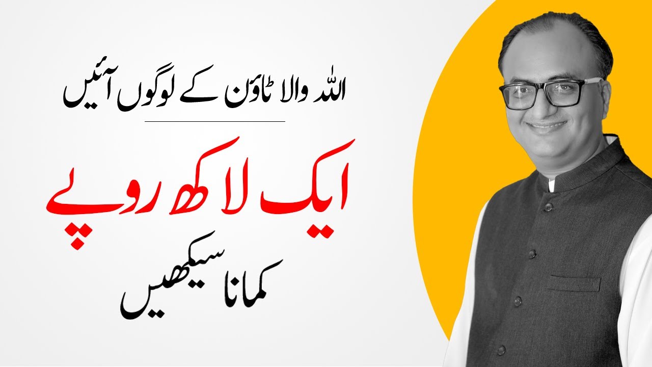 Thumbnail for People of Allahwala Town Come and Learn How to Earn One Lakh Rupees Per Month By Rehan Allahwala