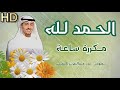 الحمد لله مكررة ساعة بدر النفيس الحمد لله رب العالمين Alhamdulillah zikir alhamdu surah