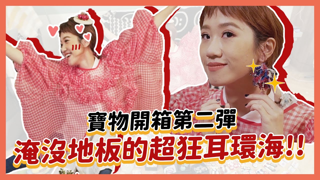 【Lulu的家】超小氣のLulu 居然要送最珍貴的手作耳環？還不來把這集看爆｜Lulu黃路梓茵