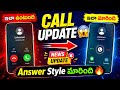 Call Answer Style మారింది 😱 మీ ఫోన్లో ఇలా వస్తుందా? 🔥#call #hiddensettings #viralvideo
