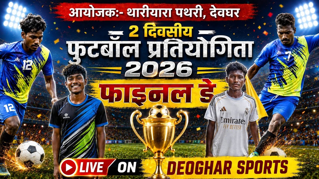LIVE 🔴 THARIYARA PATHRI DEOGHAR FOOTBALL CHAMPIONSHIP LIVE 2026