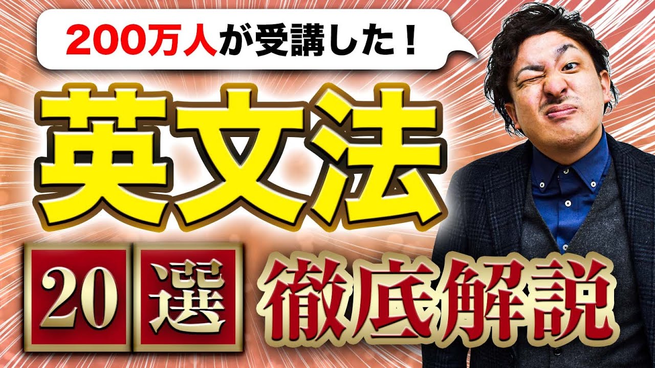 【ほとんどの人間違える】英文法の基礎を1時間で完全攻略【英語学習】