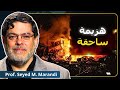 إيران تقلب موازين الهيمنة الأمريكية في الشرق الأوسط د مرندي 