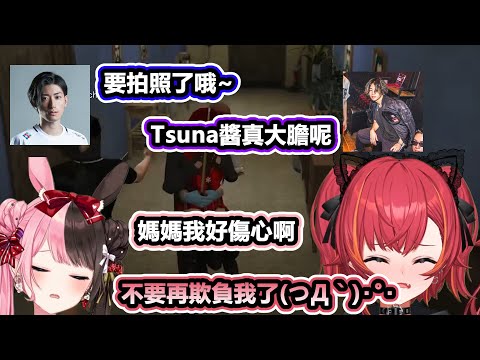 【VSPO中文精華】被各種性騷擾，得到Hinano腋下照片的Tsuna，並表示Vspo沒救了【GTA/橘ひなの/猫汰つな/みっちー/Clutch_Fi】