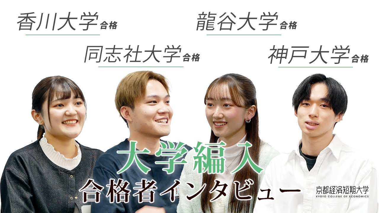 ECC 編入 経済学a 大学編入とは？｜ECC国際外語専門学校 大学
