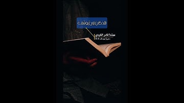 سورة يوسف الآية 6-8