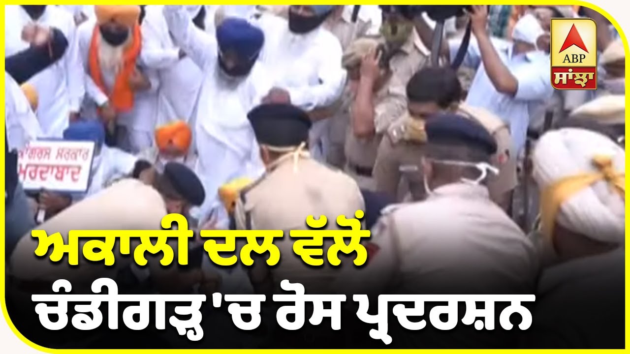 ਕਿਸੇ ਸਮੇਂ ਅਕਾਲੀਆਂ ਨੂੰ ਘੇਰਨ ਵਾਲੇ Captain ਖੁਦ ਘਿਰੇ | ABP Sanjha