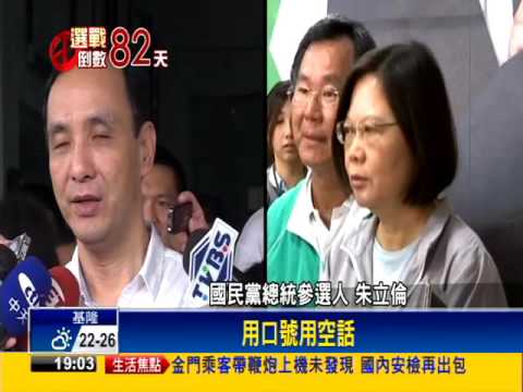 2016總統－朱批「躺著選」 蔡英文：躺下時間都不夠－民視新聞