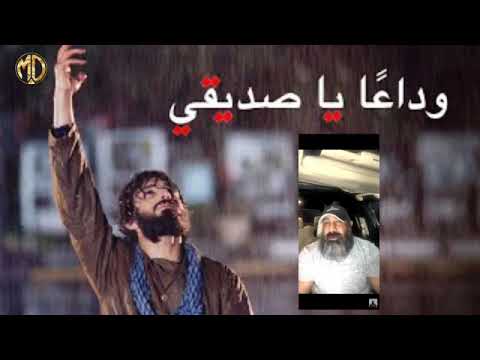 ابو عزرائيل يسولف عن قصة فلم وداعا ياصديقي لايفوتكم تلكونه عاليوتيوب الشافه يكتل تم بث ٢٠٢٢360P