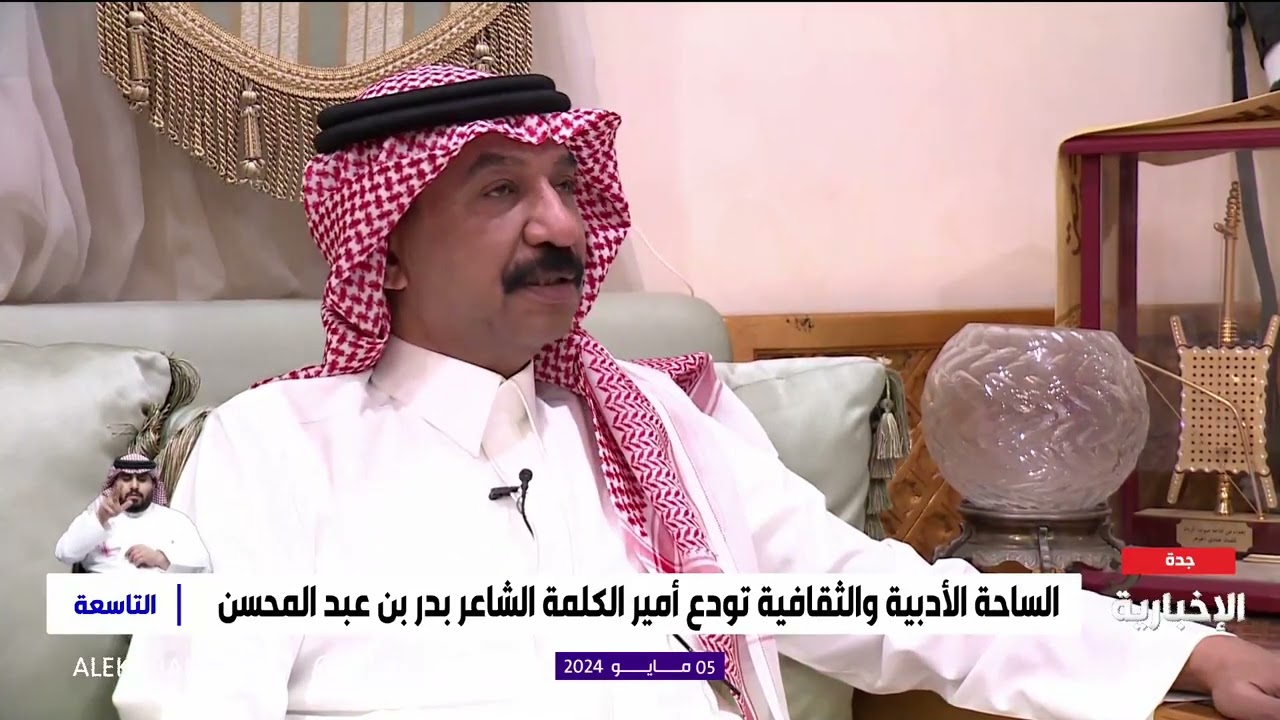 حديث عبادي الجوهر عن الأمير بدر عبد المحسن ورسالته لفنان العرب محمد عبده