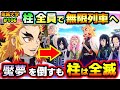 鬼滅の刃 もし柱全員で無限列車に乗ったら 魘夢討伐後に思わぬ落とし穴 柱が全滅する理由 無限列車編 煉獄杏寿郎 鬼滅大学 鬼滅の刃 もし柱全員で無限列車に乗ったら 魘夢討伐後に思わぬ落とし穴 柱が全滅する理由 無限列車編 煉獄杏寿郎 鬼滅大学