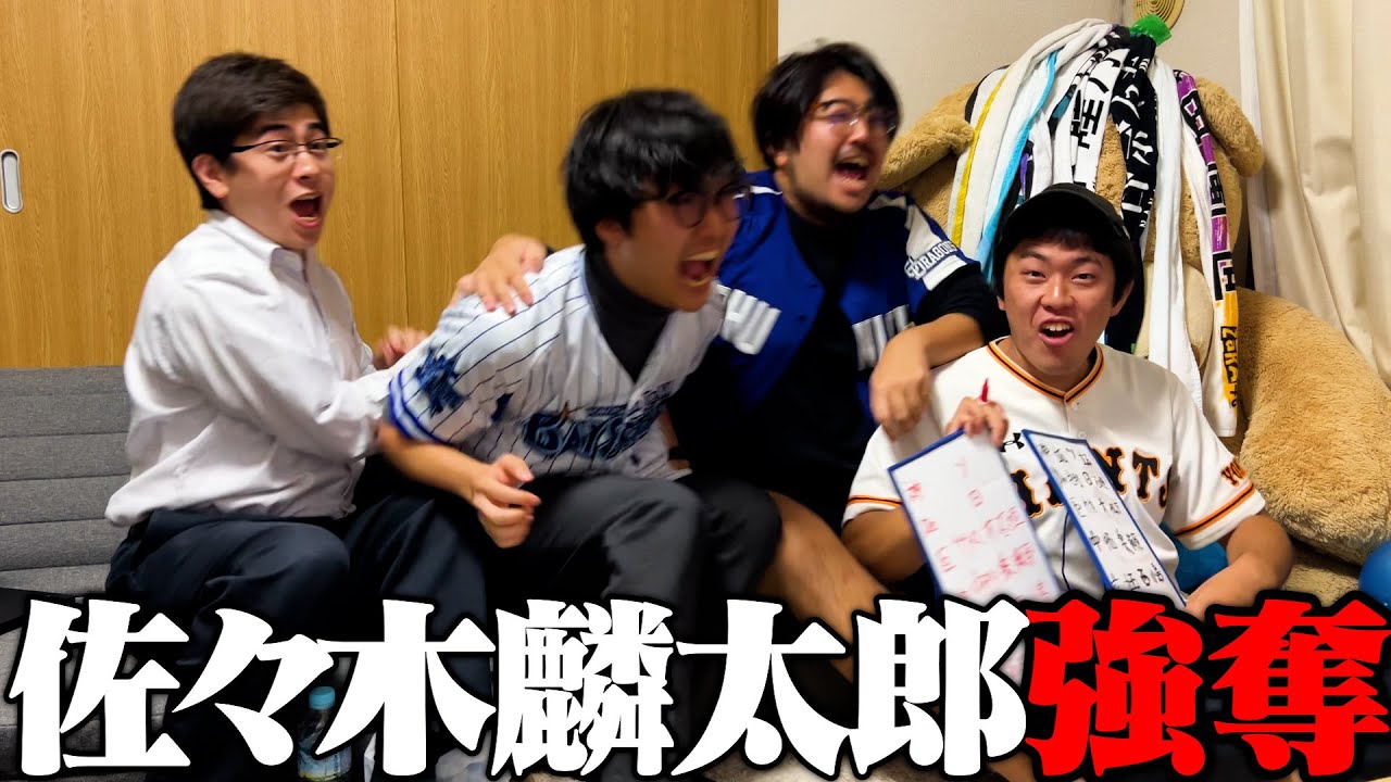 The moment Rintaro Sasaki was selected [2025 Draft Conference