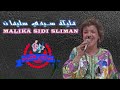 مليكة سيدي سليمان Malika Sidi Sliman