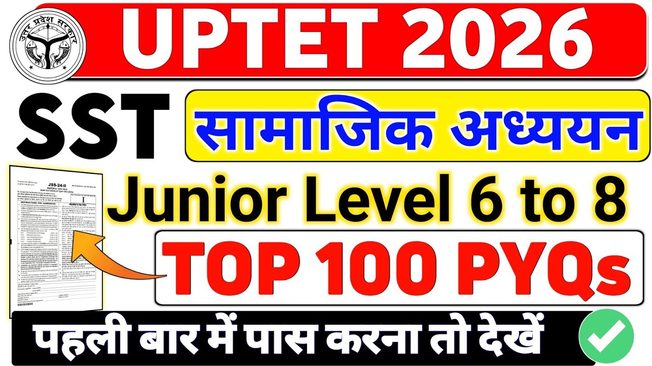 UPTET PREVIOUS YEAR QUESTION PAPER | UPTET JUNIOR LEVEL SOCIAL SCIENCE | UPTET SST PAPER 2 | UPTET 