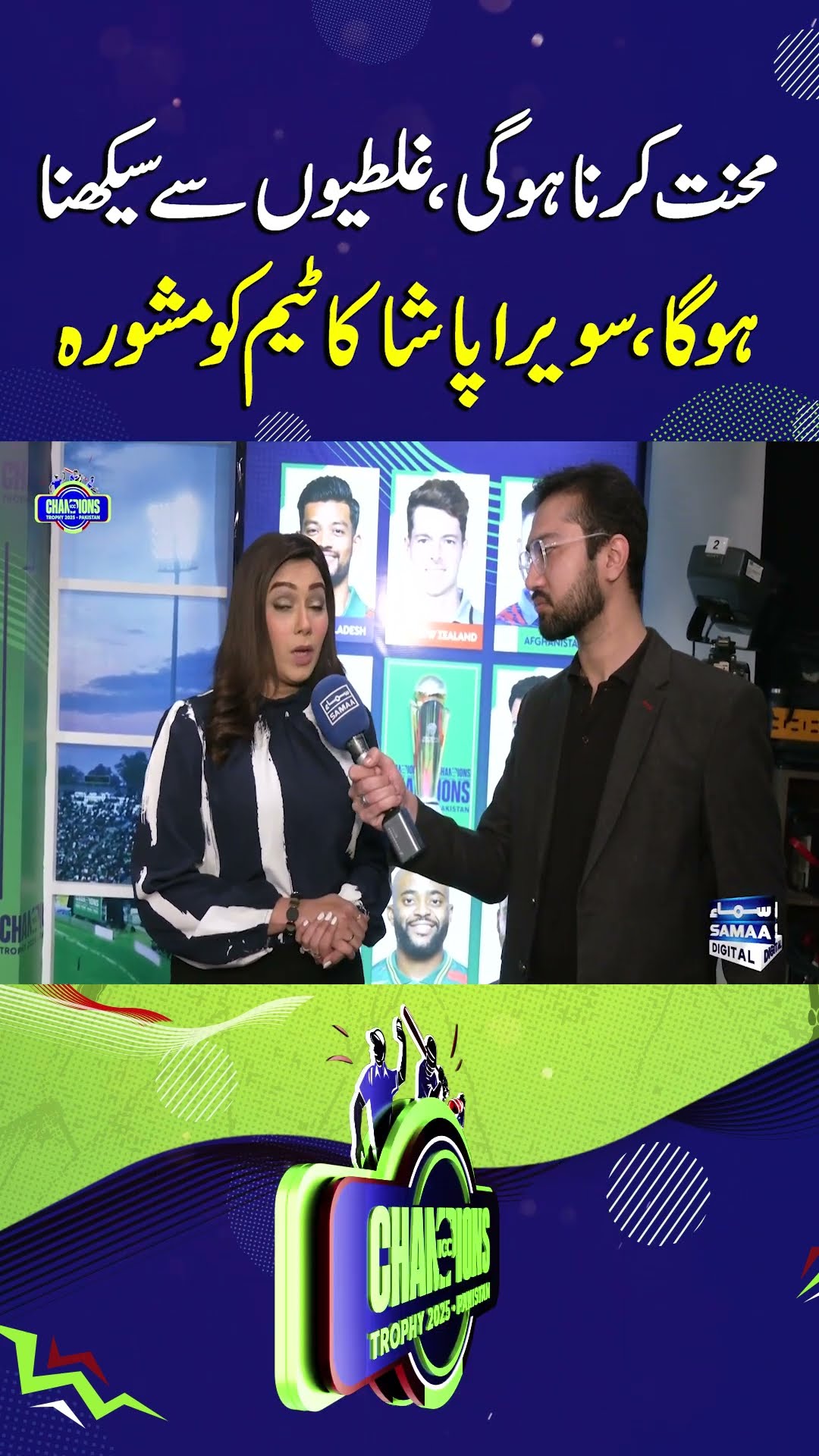 Sawera Pasha's Advice : Work Hard and Learn from Mistakes | SAMAA TV