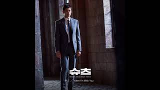 When I’m With You (슈츠 OST) - MLC(엠엘씨)
