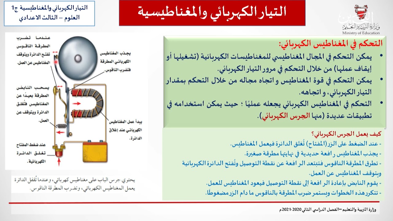 العلوم للصف الثالث الإعدادي - التيار الكهربائي والمغناطيسية ج1