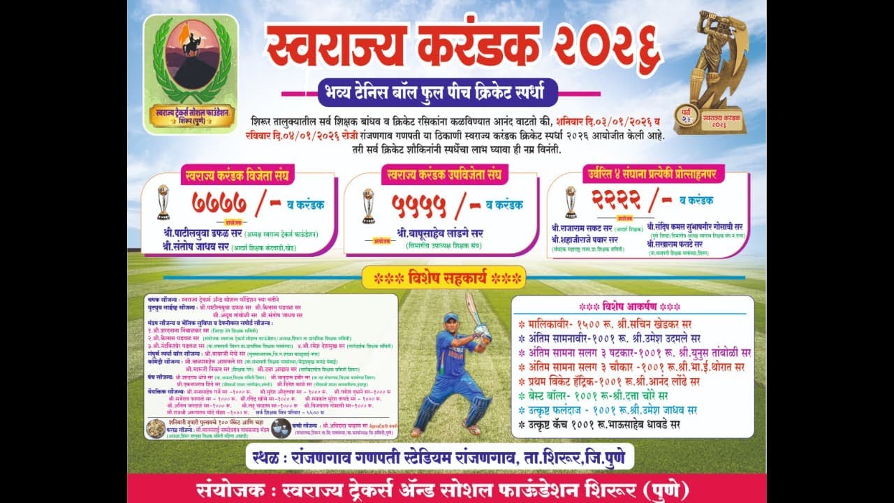 Live : Final Day | Swarajya Karandak 2026