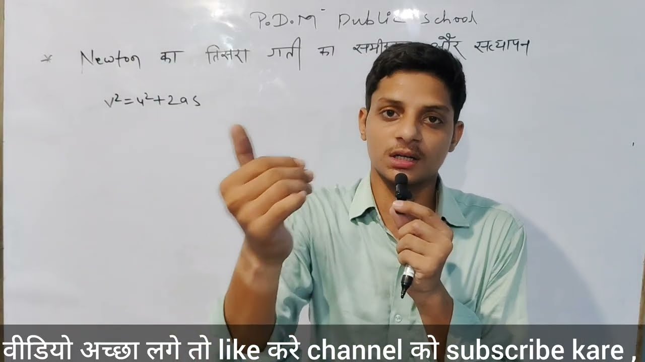 Newton’s Third  equation of Motion Derivation |Action-Reaction Equation | DM Sir| class 9th and 10th