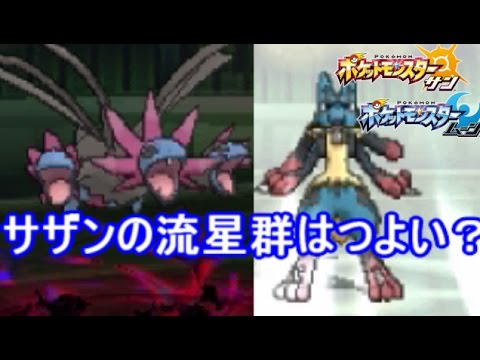 進撃のサザンルカリオ 600族の力や如何に ポケモン サン ムーン S2 13 Pokemon Sun And Moon Hydreigon Youtube